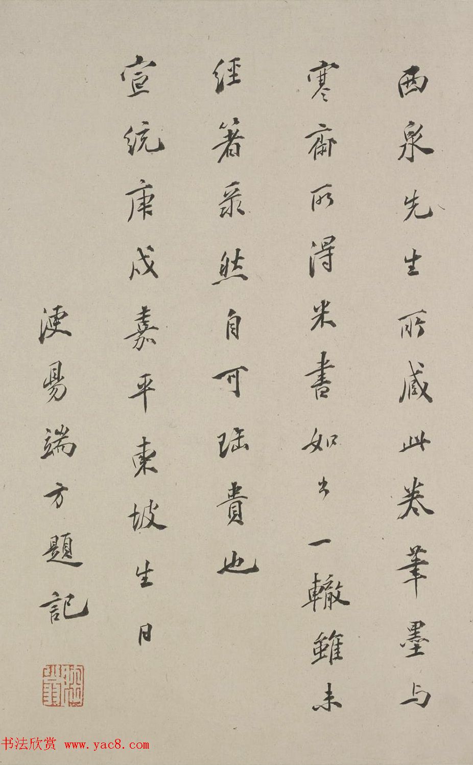 成亲王书法题米芾小楷帖