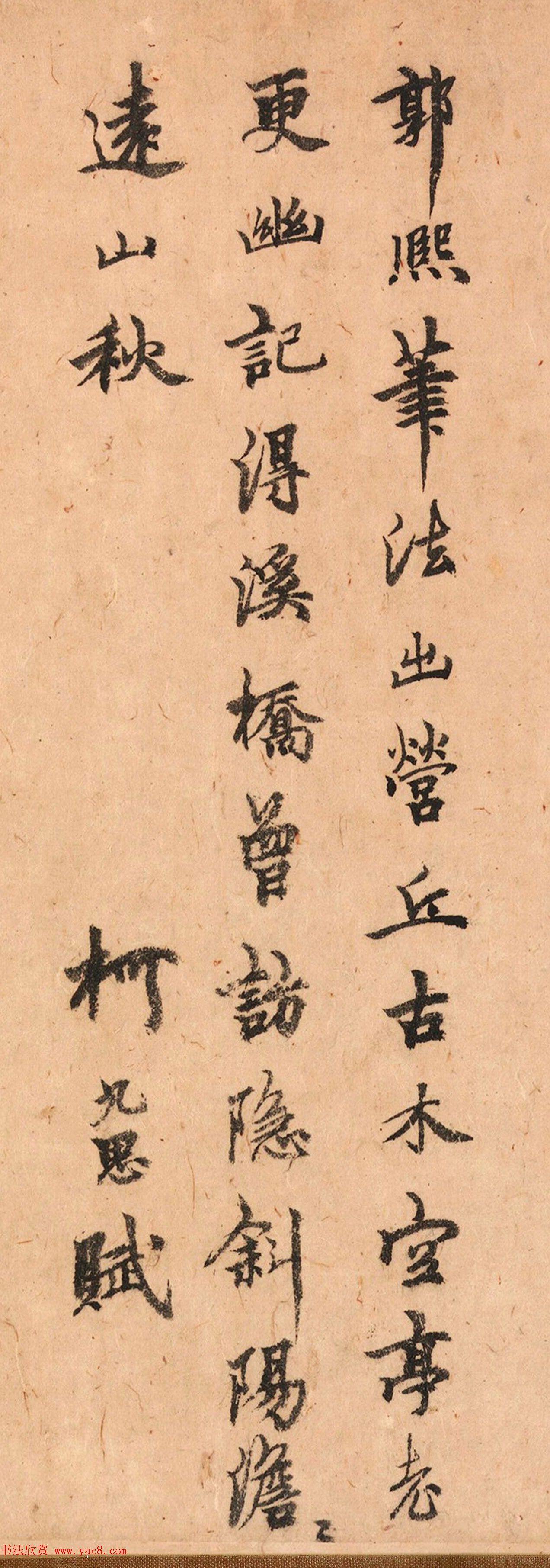 元代虞集、柯九思、柳贯书法题字