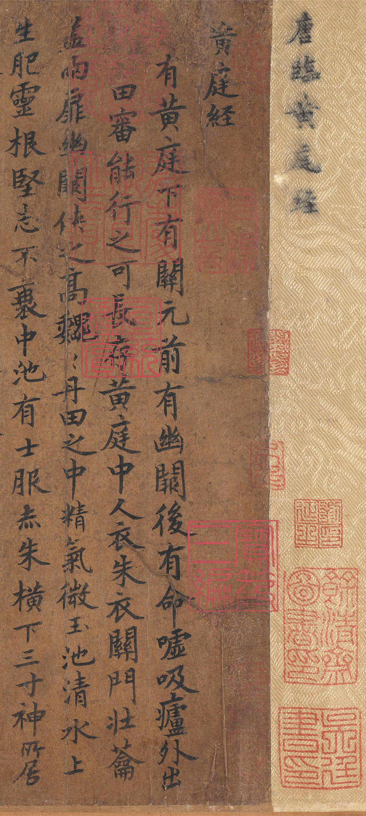 唐人楷书《黄庭经》附董其昌题跋