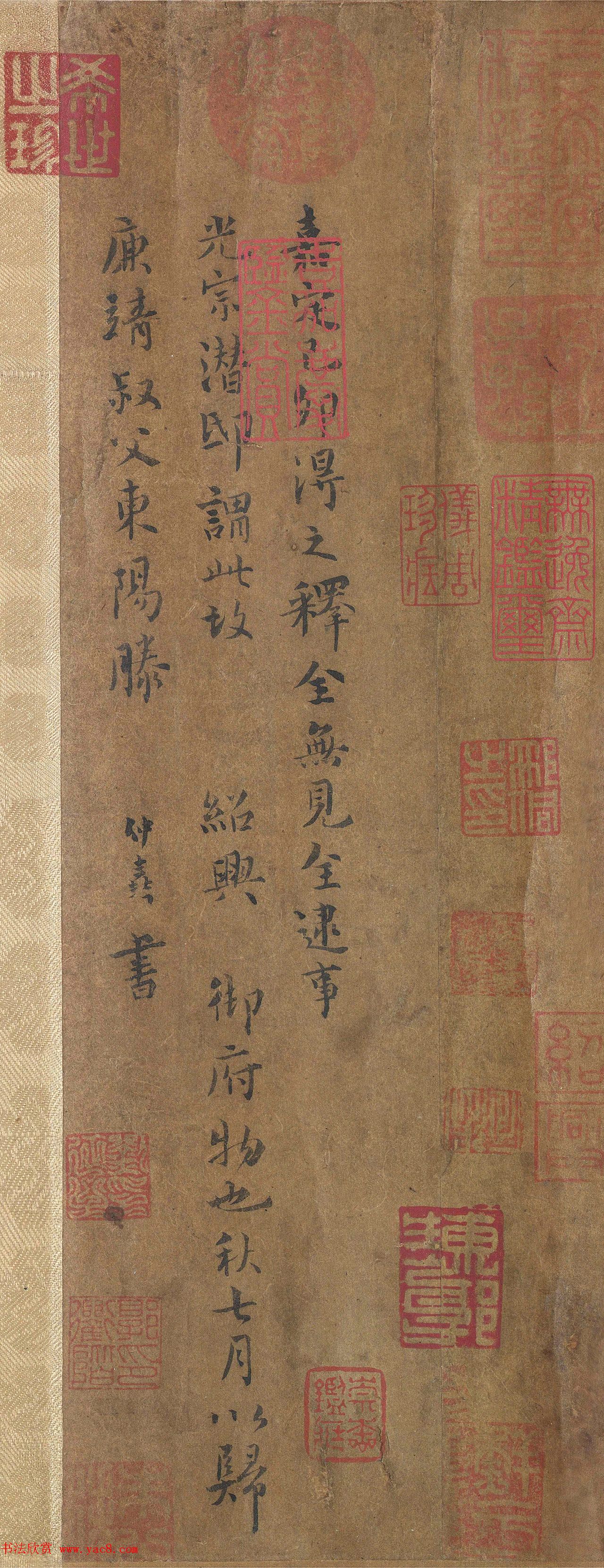 唐人楷书《黄庭经》附董其昌题跋