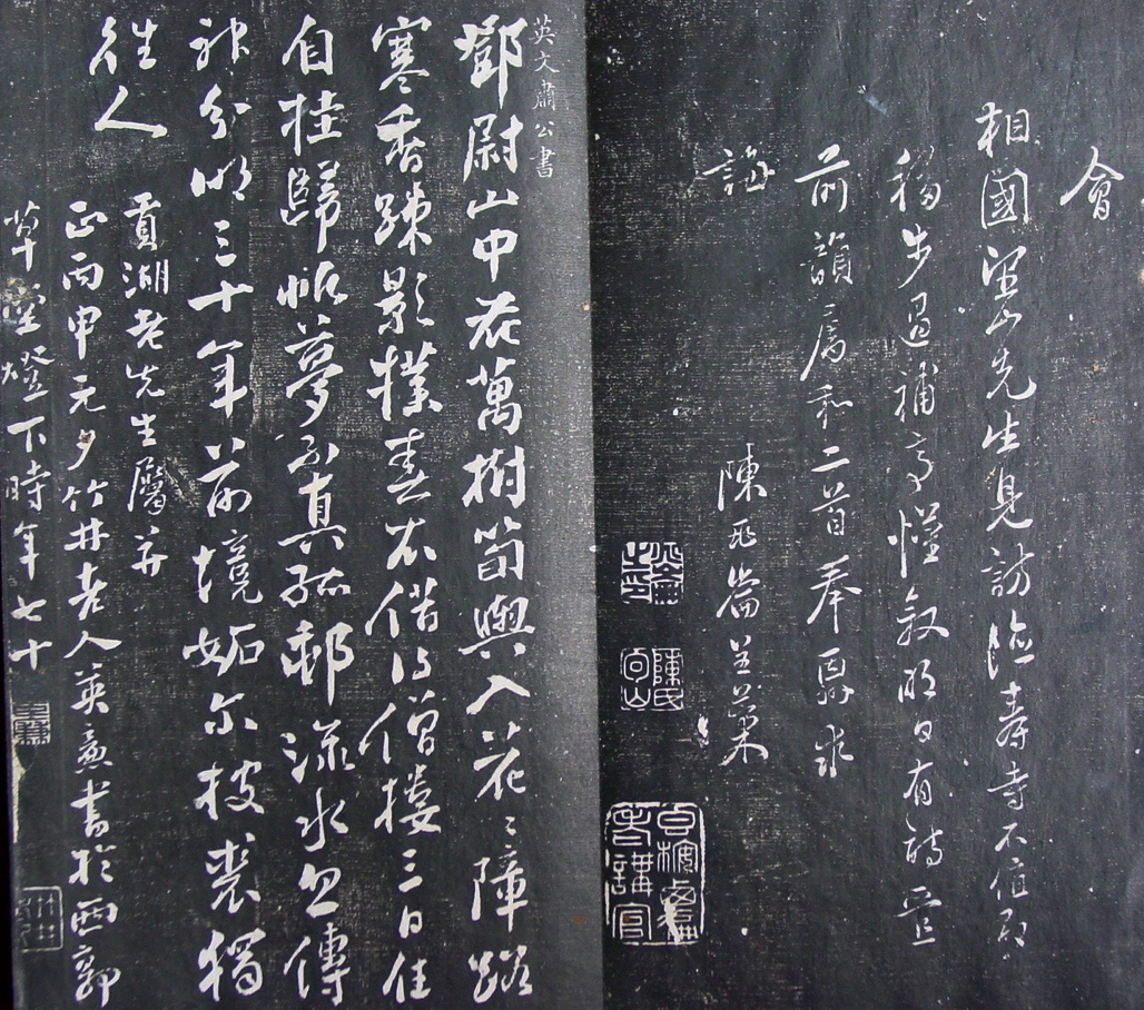 清代孙铨撰集《寿石斋藏帖》