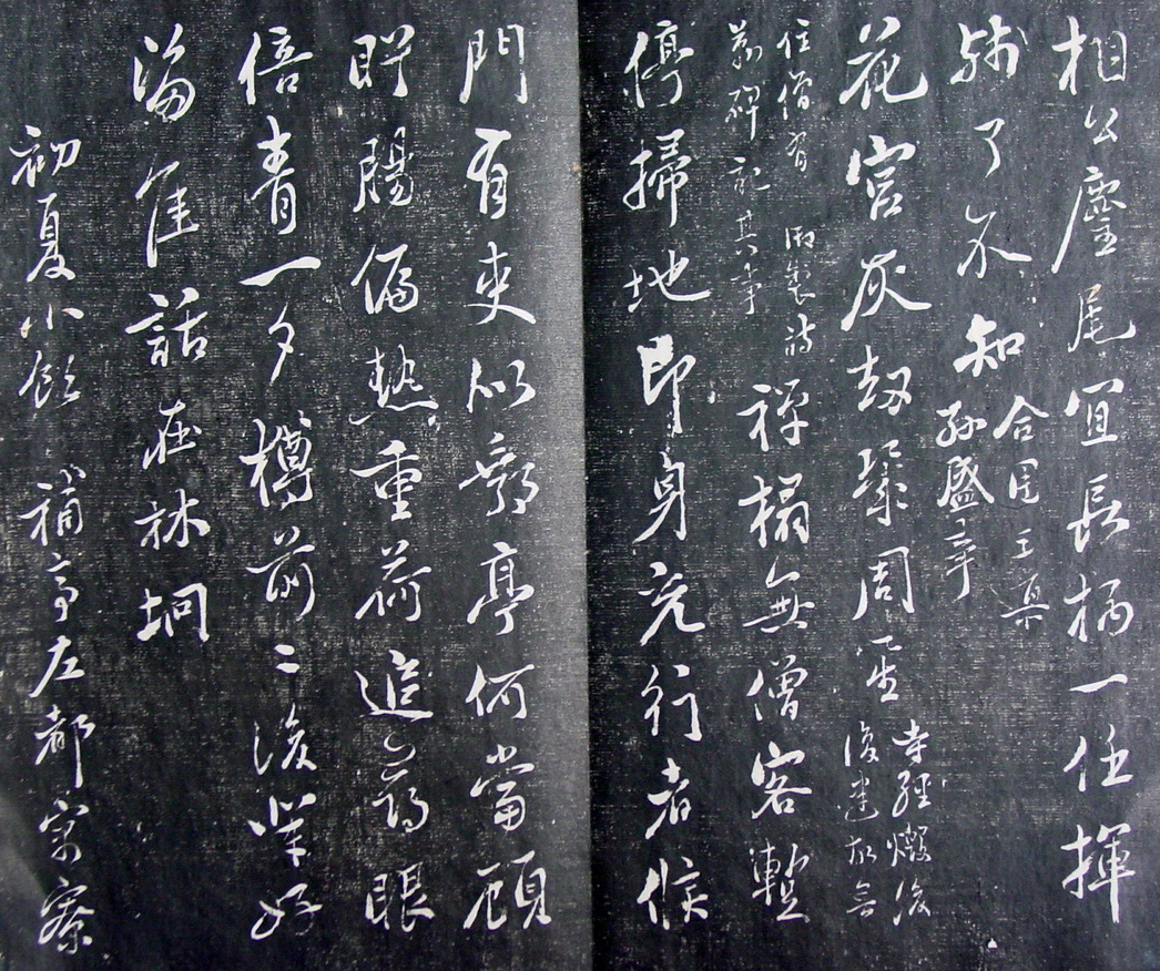 清代孙铨撰集《寿石斋藏帖》