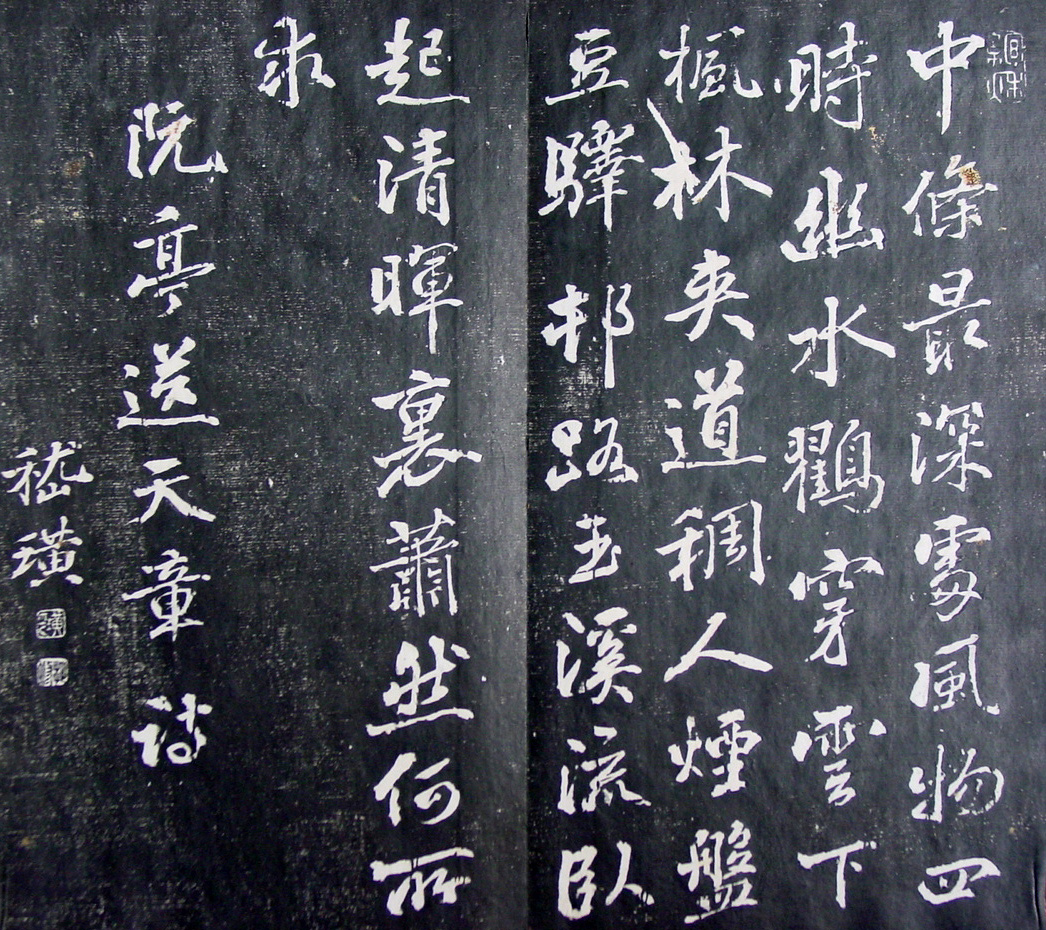 清代孙铨撰集《寿石斋藏帖》