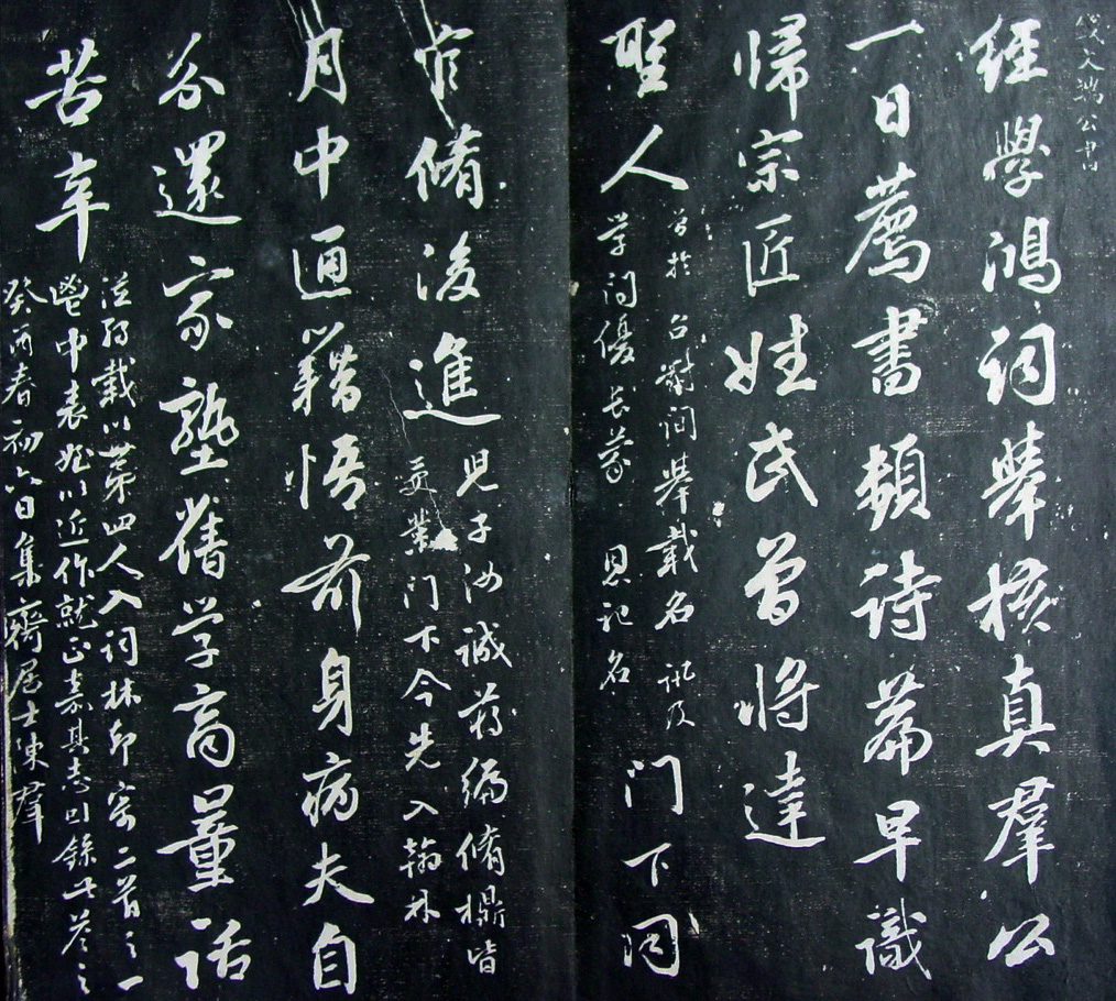 清代孙铨撰集《寿石斋藏帖》