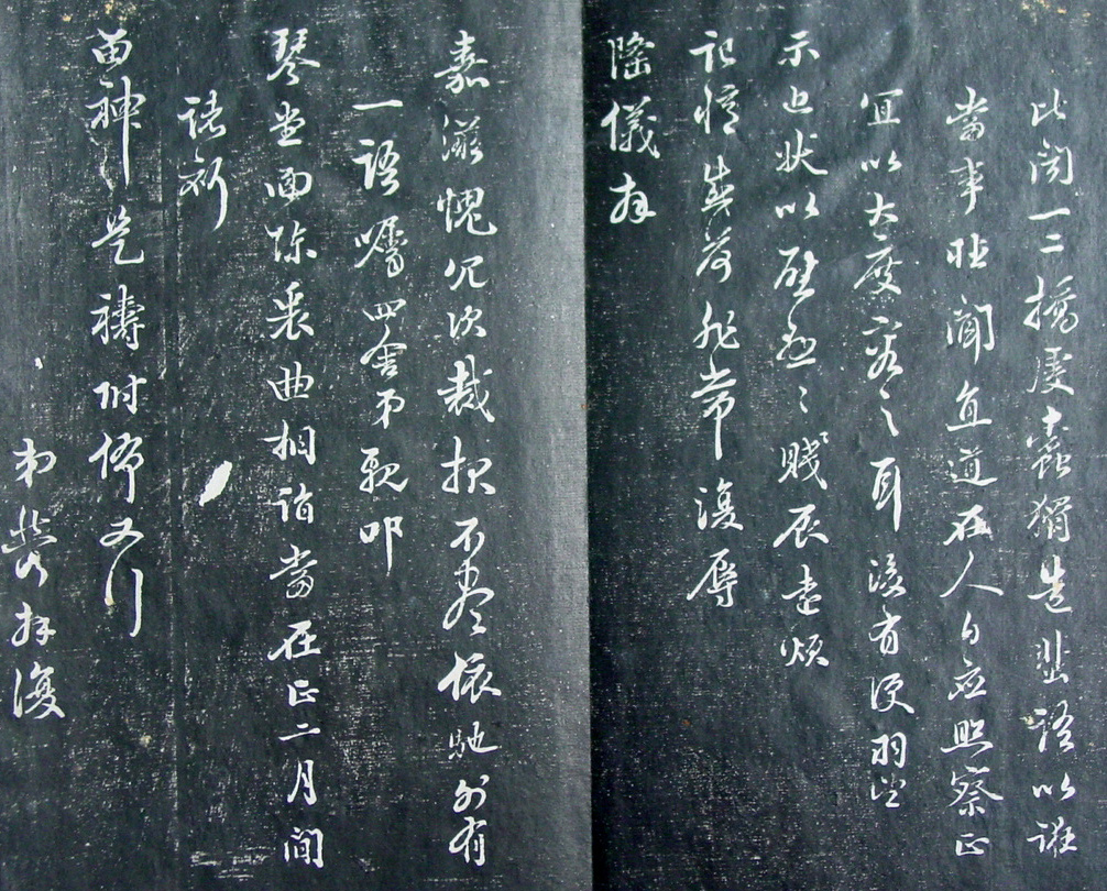 清代孙铨撰集《寿石斋藏帖》