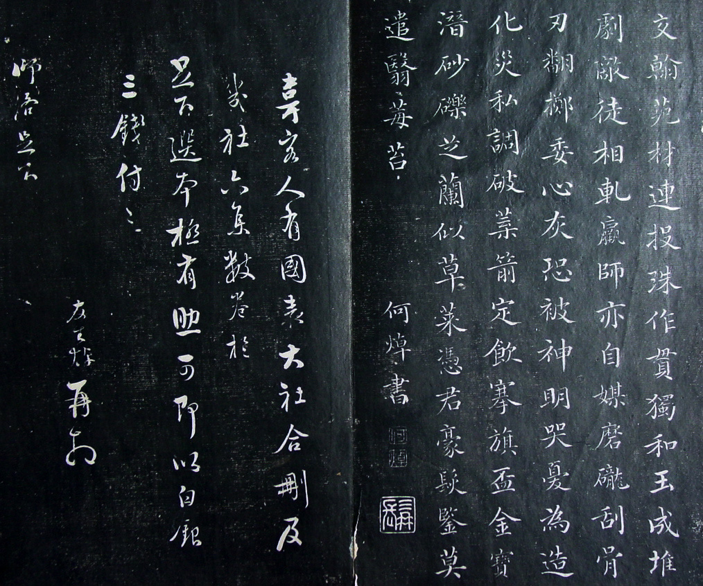 清代孙铨撰集《寿石斋藏帖》