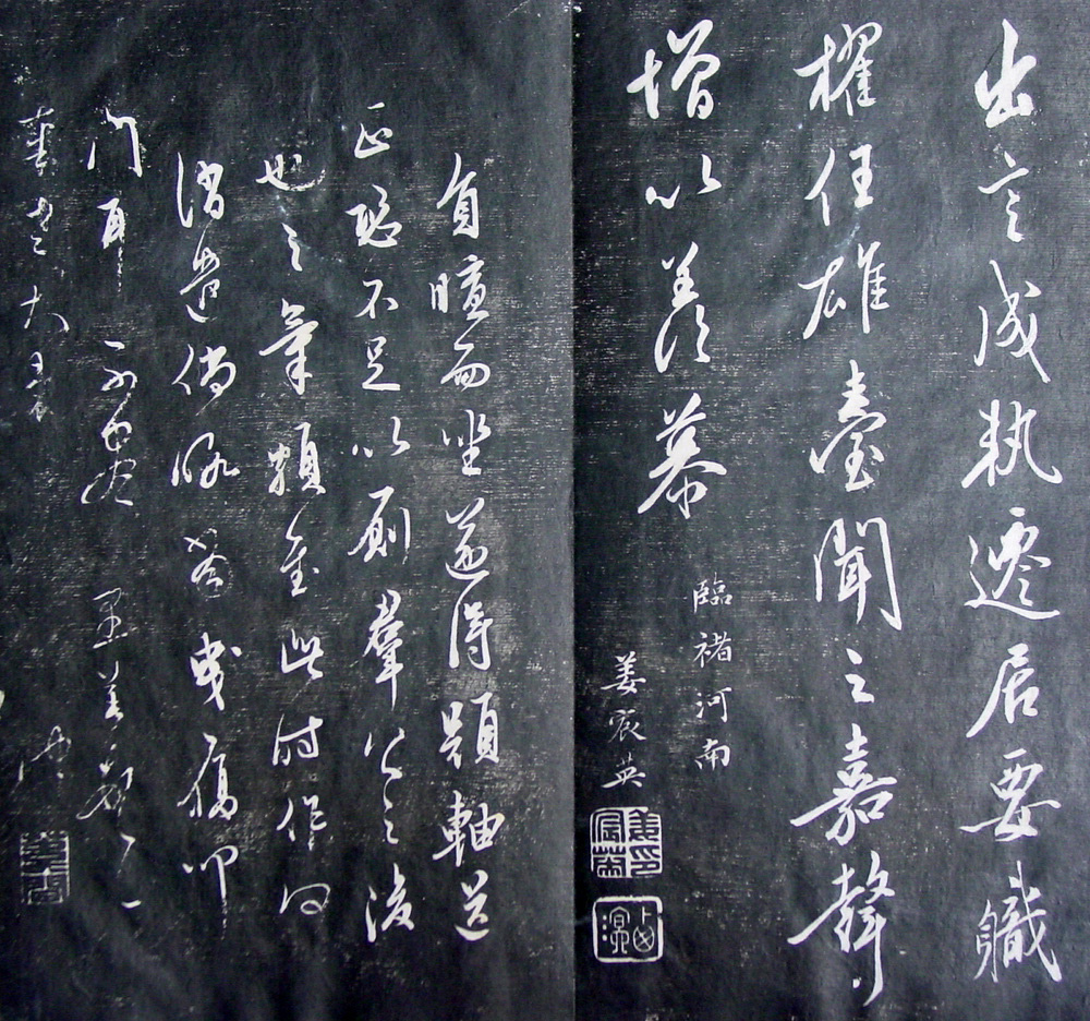 清代孙铨撰集《寿石斋藏帖》