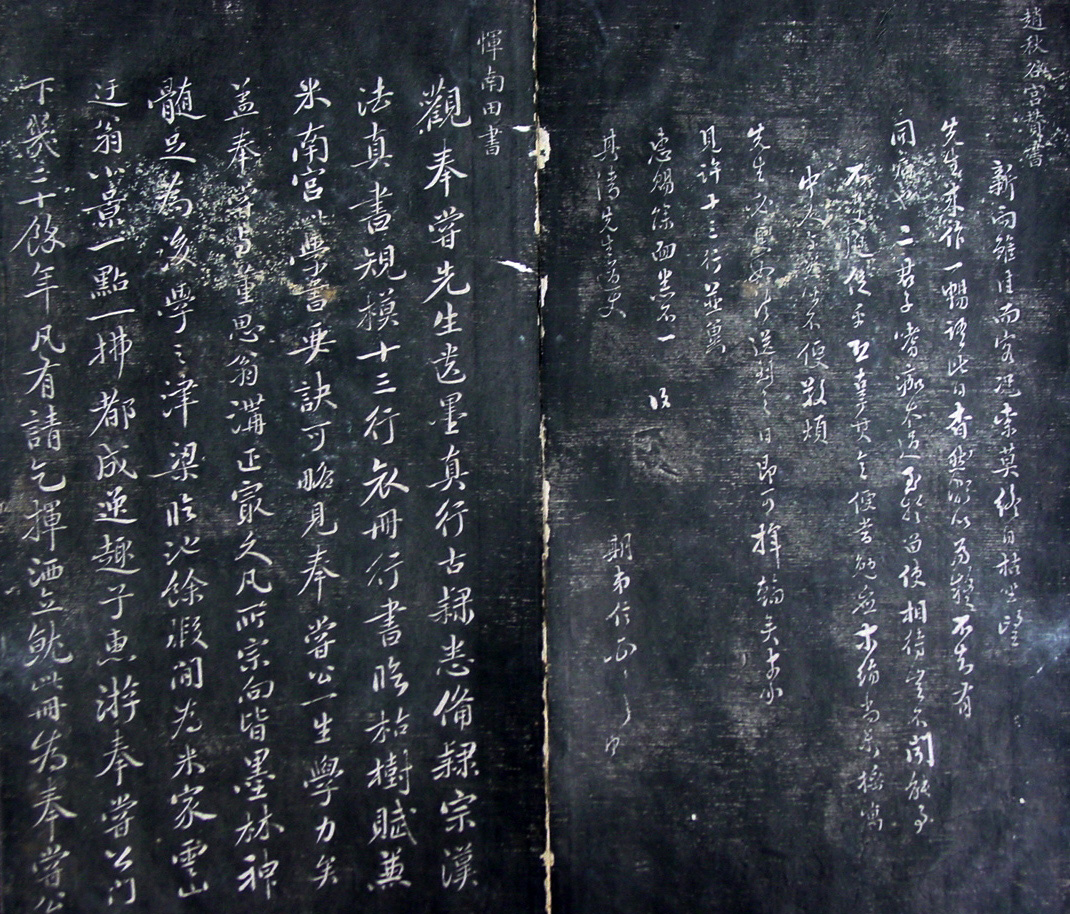 清代孙铨撰集《寿石斋藏帖》