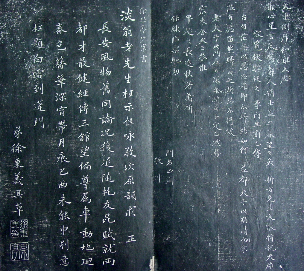 清代孙铨撰集《寿石斋藏帖》