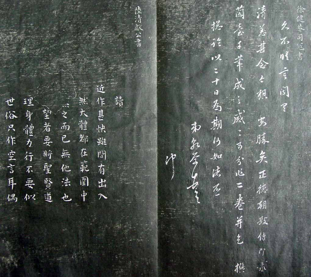 清代孙铨撰集《寿石斋藏帖》