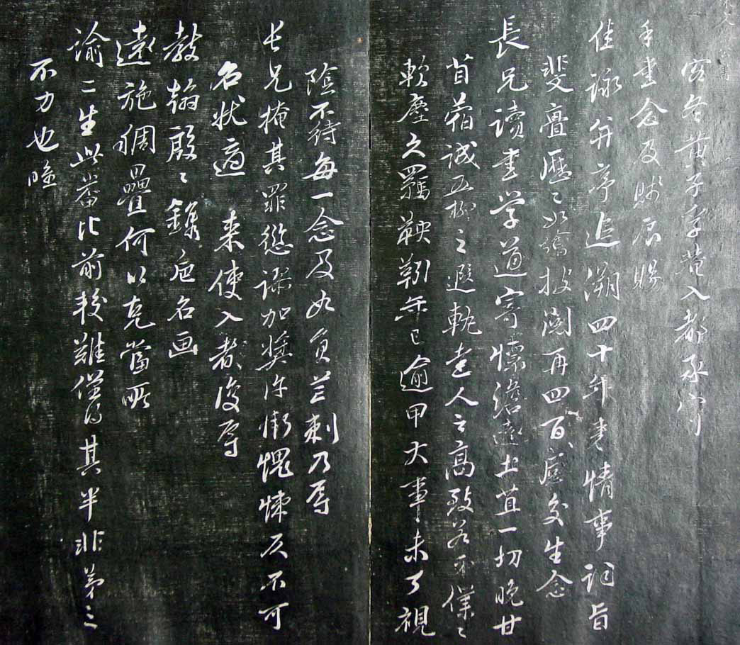 清代孙铨撰集《寿石斋藏帖》