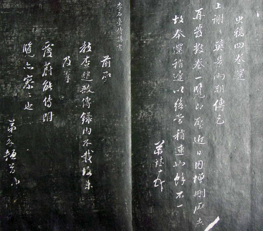 清代孙铨撰集《寿石斋藏帖》