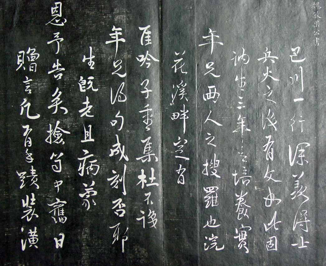 清代孙铨撰集《寿石斋藏帖》