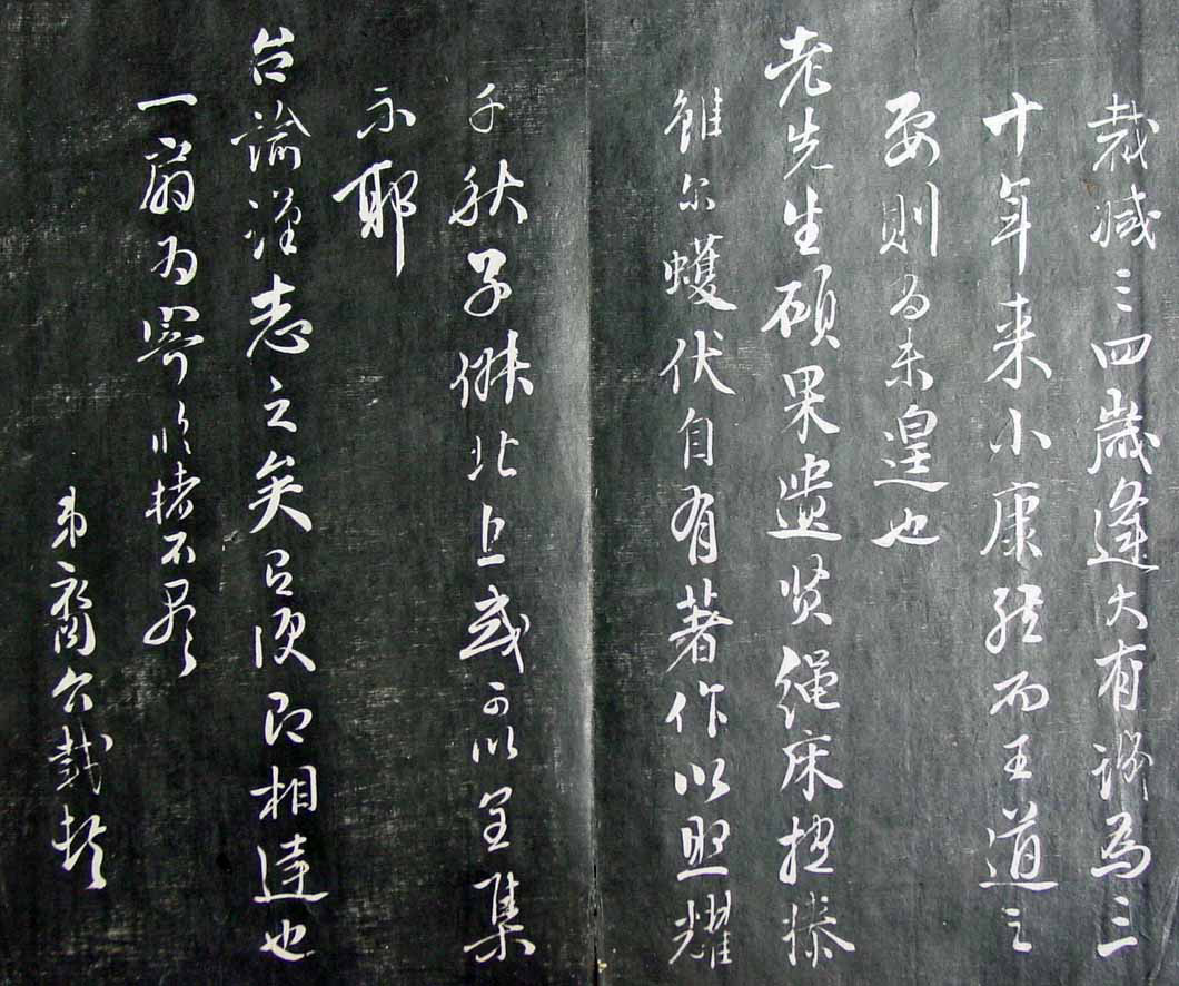 清代孙铨撰集《寿石斋藏帖》