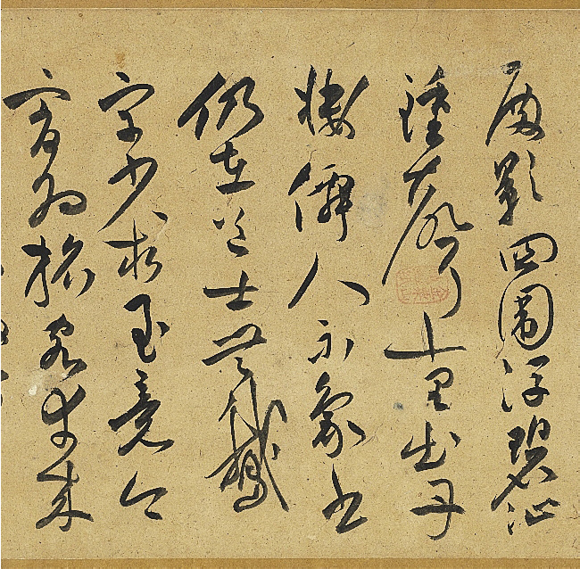 祝允明草书诗帖卷《钟山》等九首