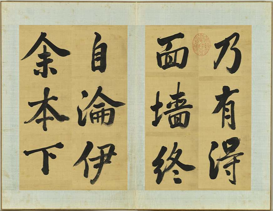 清代张照书法册页《御制读书乐》