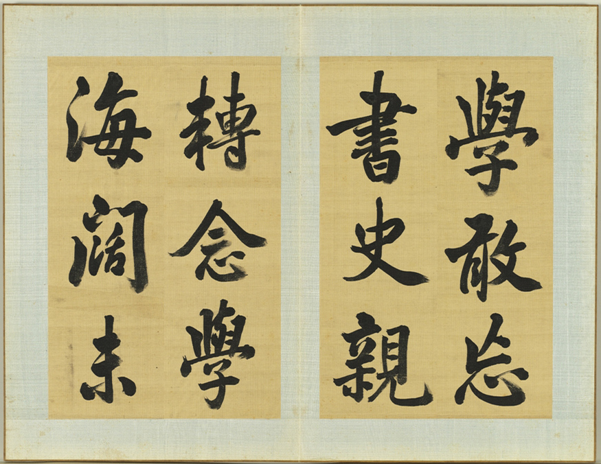 清代张照书法册页《御制读书乐》