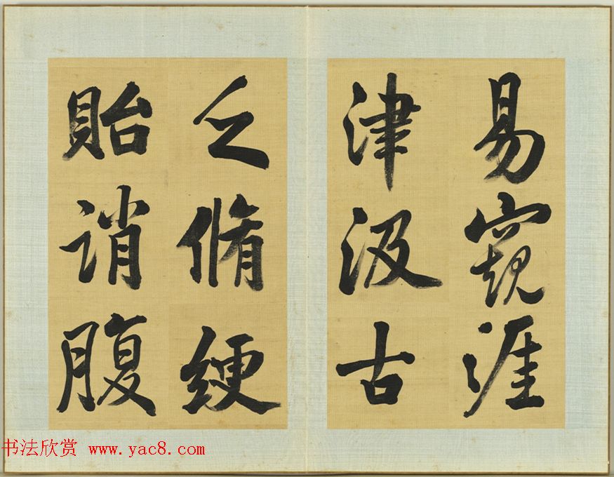 清代张照书法册页《御制读书乐》