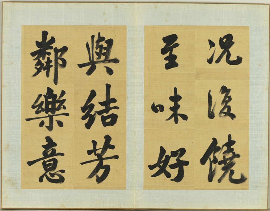 清代张照书法册页《御制读书乐》