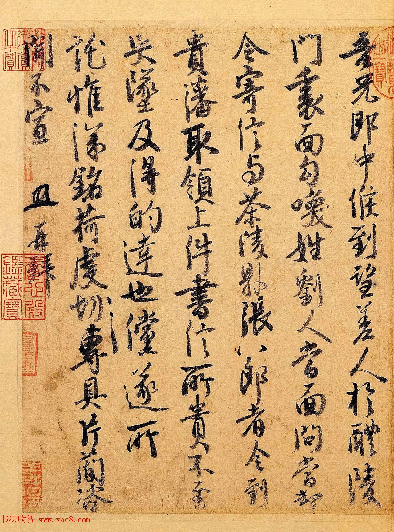 徐铉行书尺牍《私诚帖》