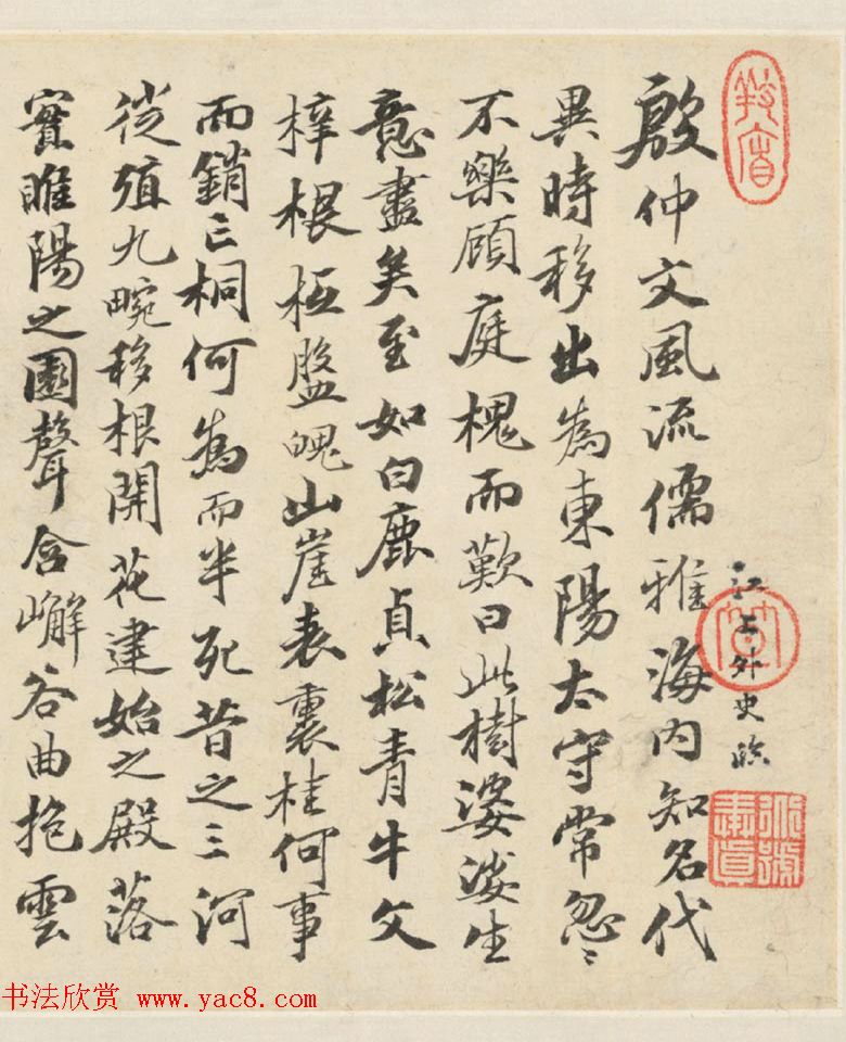 御史笪重光临写苏轼、褚遂良名帖