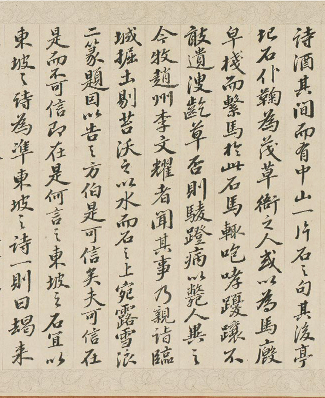 钱维城仿苏轼书风录《御制雪浪石记》