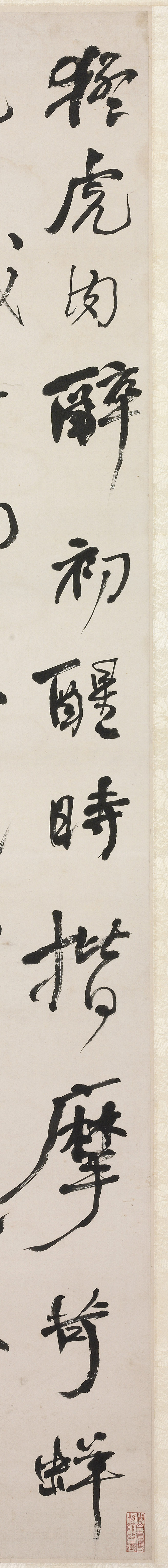 何绍基书《山谷跋语》录黄庭坚专辑