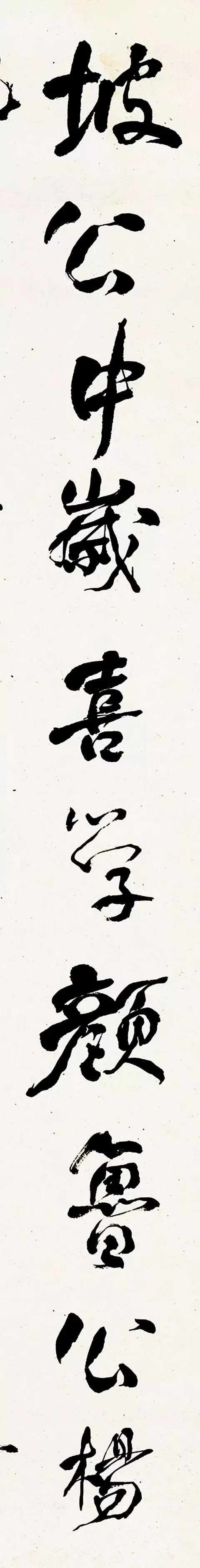 何绍基书《山谷跋语》录黄庭坚专辑