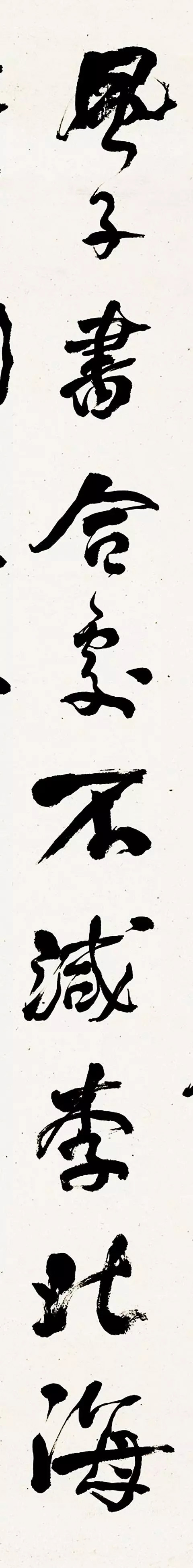 何绍基书《山谷跋语》录黄庭坚专辑