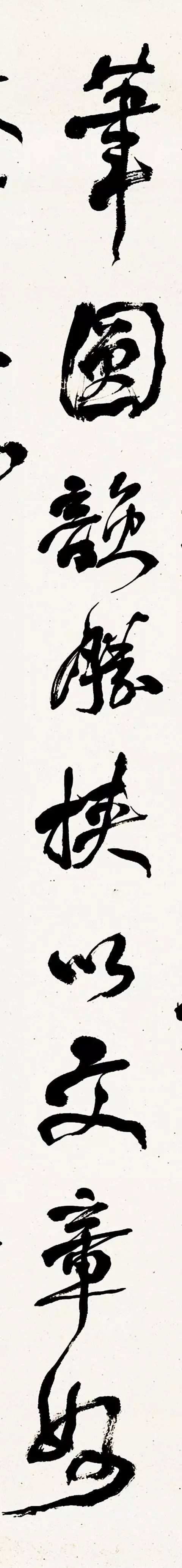 何绍基书《山谷跋语》录黄庭坚专辑