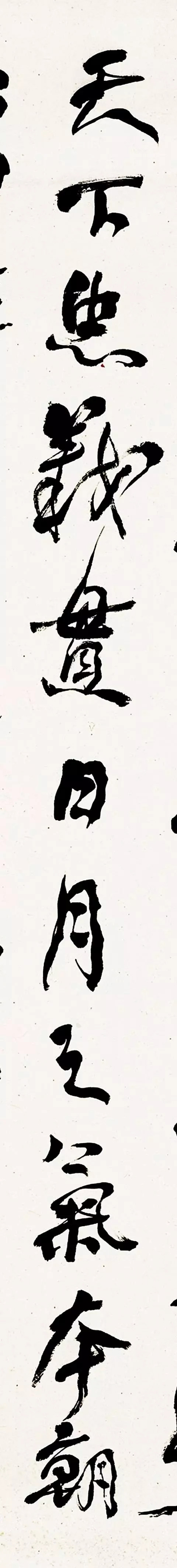 何绍基书《山谷跋语》录黄庭坚专辑