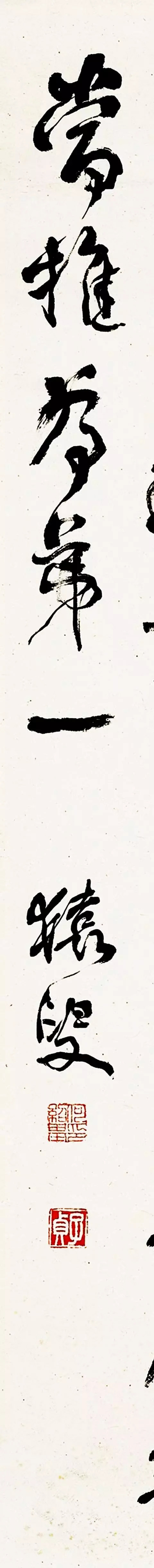 何绍基书《山谷跋语》录黄庭坚专辑