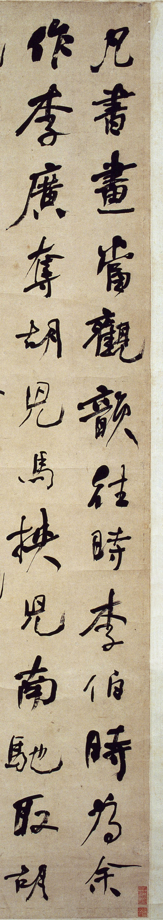 何绍基书《山谷跋语》录黄庭坚专辑