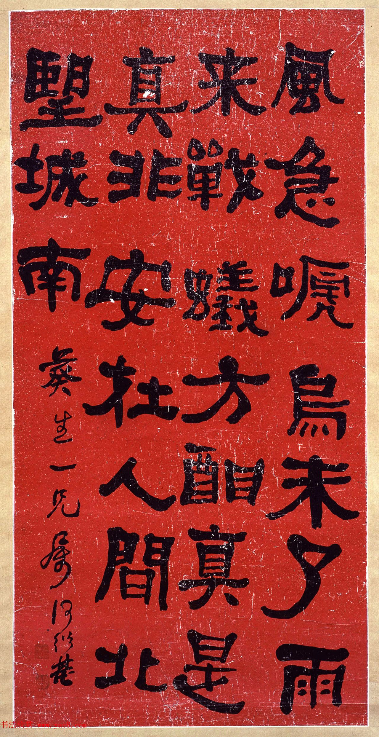 何绍基书《山谷跋语》录黄庭坚专辑