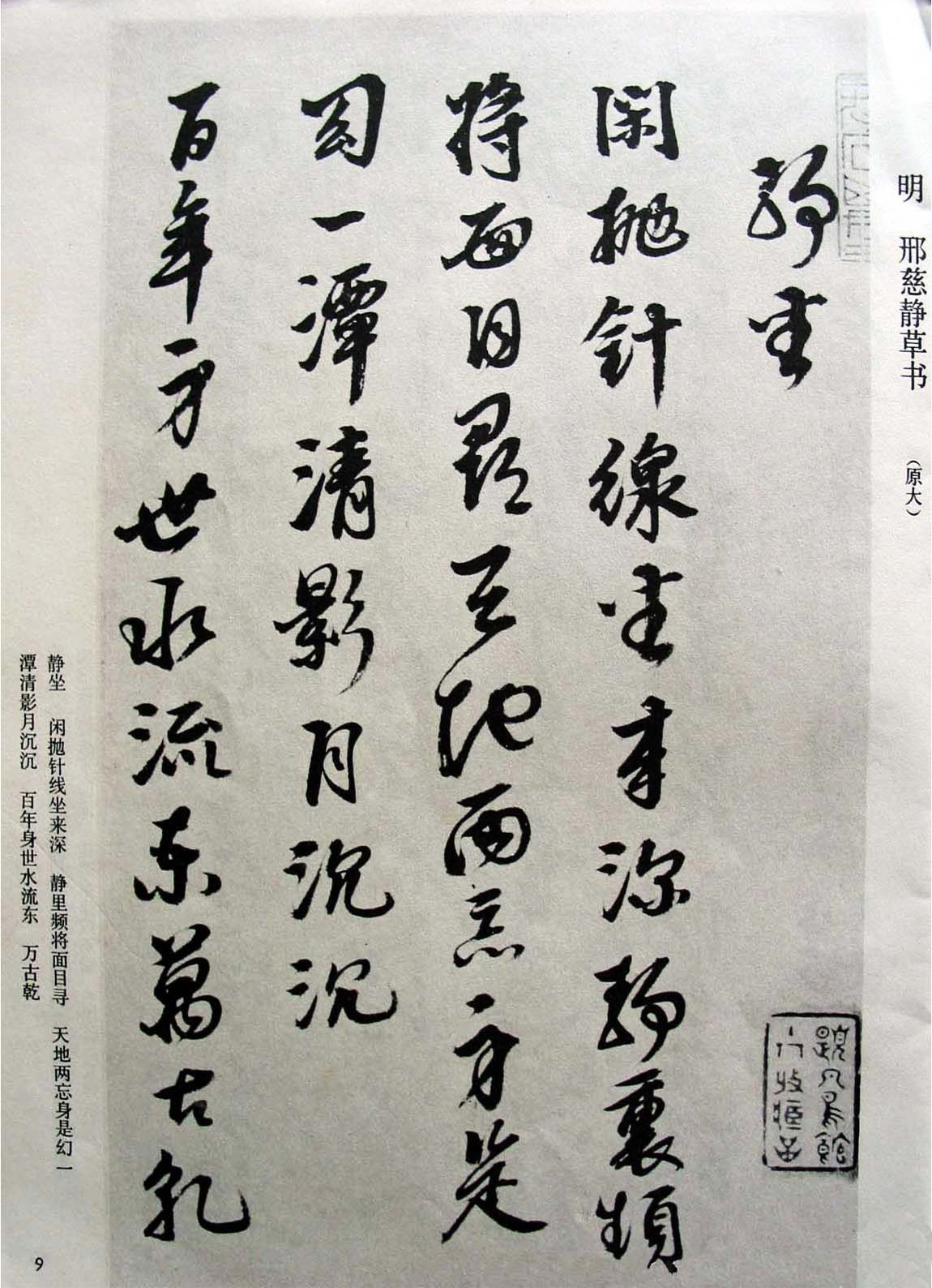 明代女书画家邢慈静草书欣赏