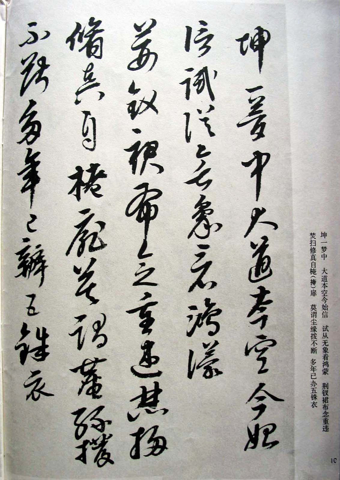 明代女书画家邢慈静草书欣赏