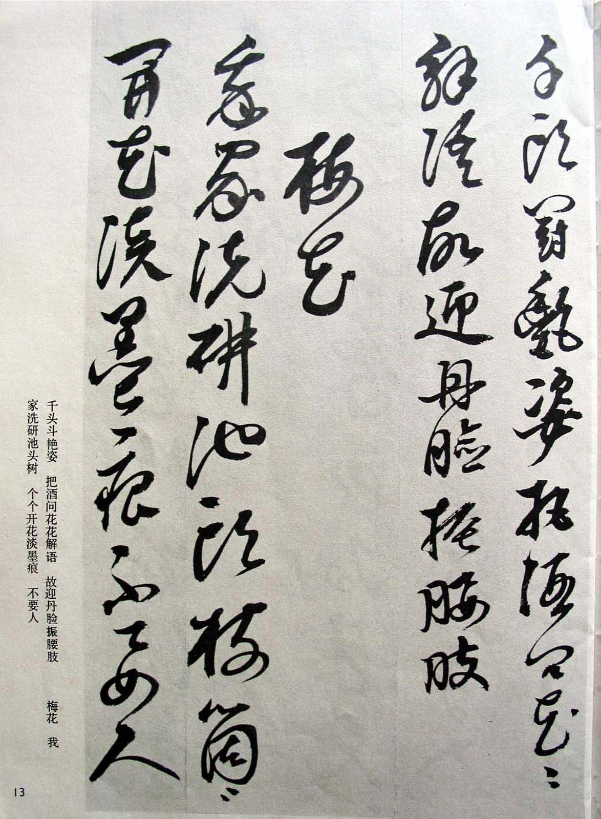 明代女书画家邢慈静草书欣赏