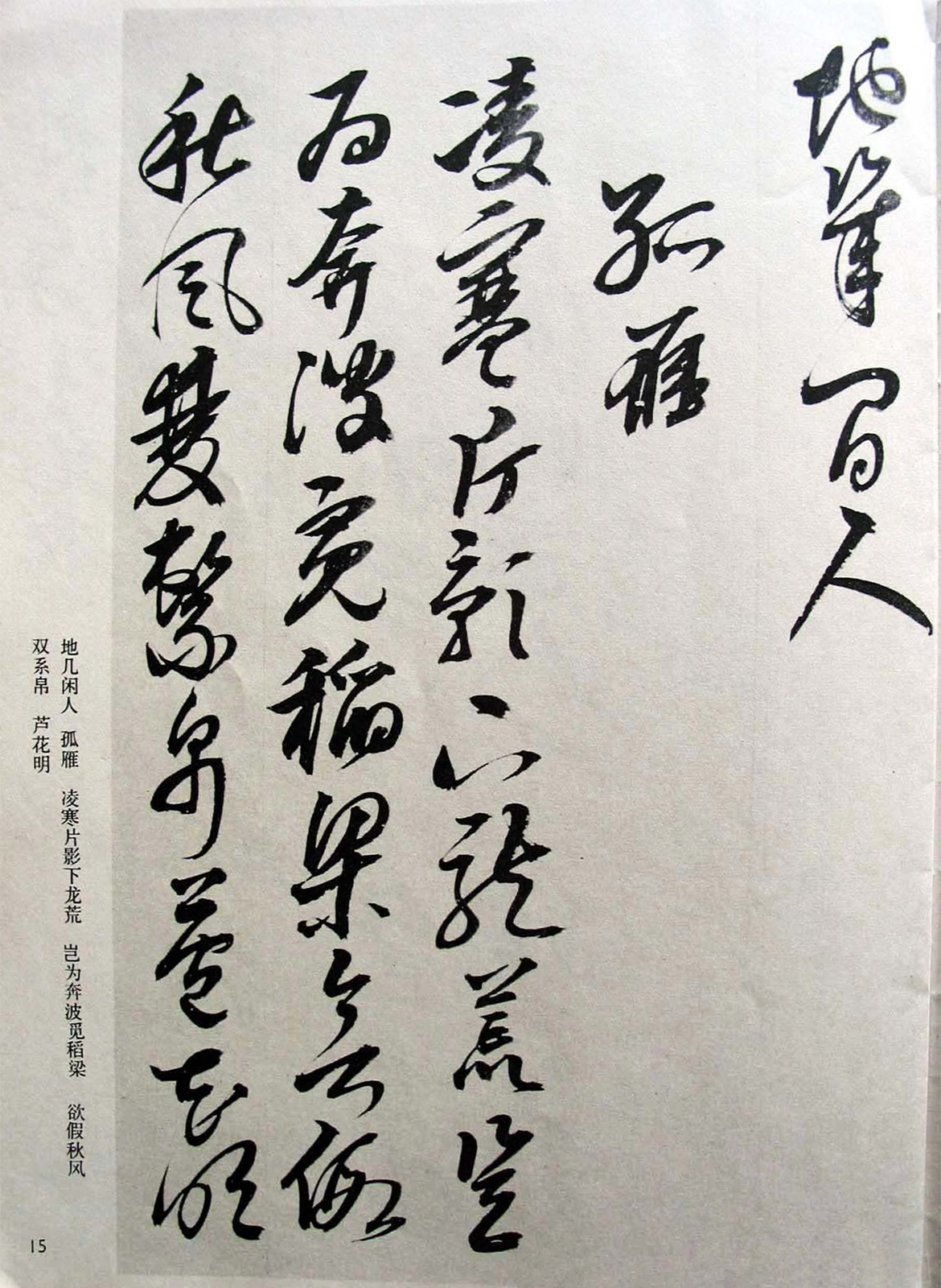 明代女书画家邢慈静草书欣赏