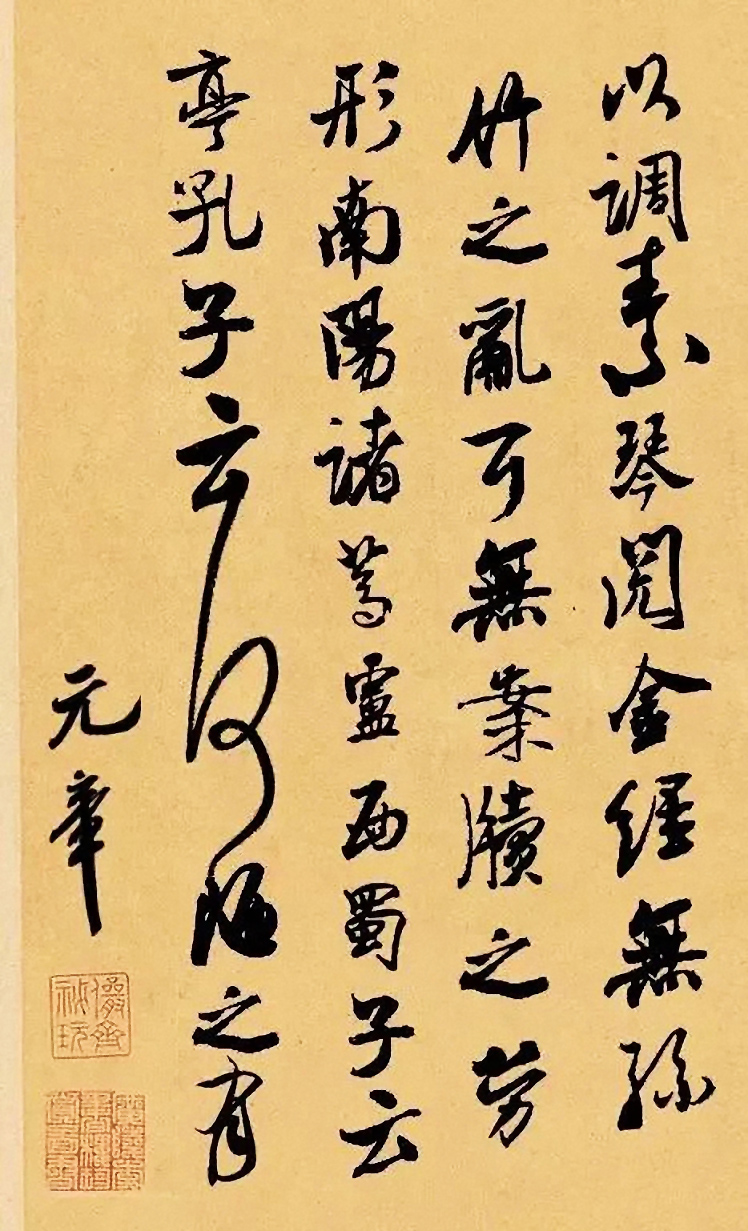 米芾书法集字《陋室铭》