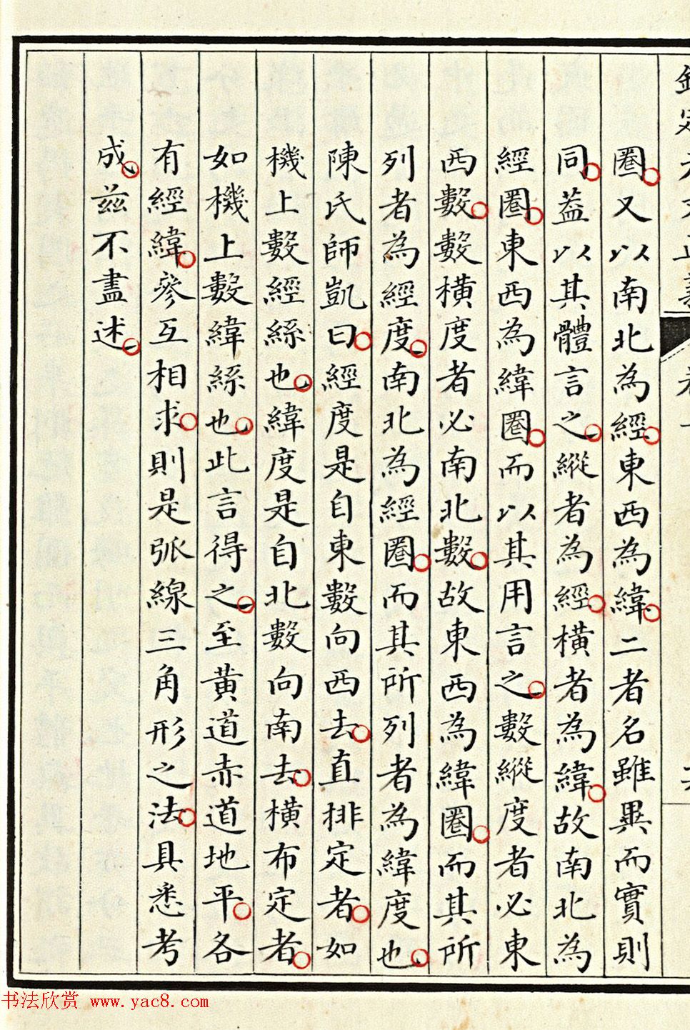 小楷抄本《钦定天文正义》