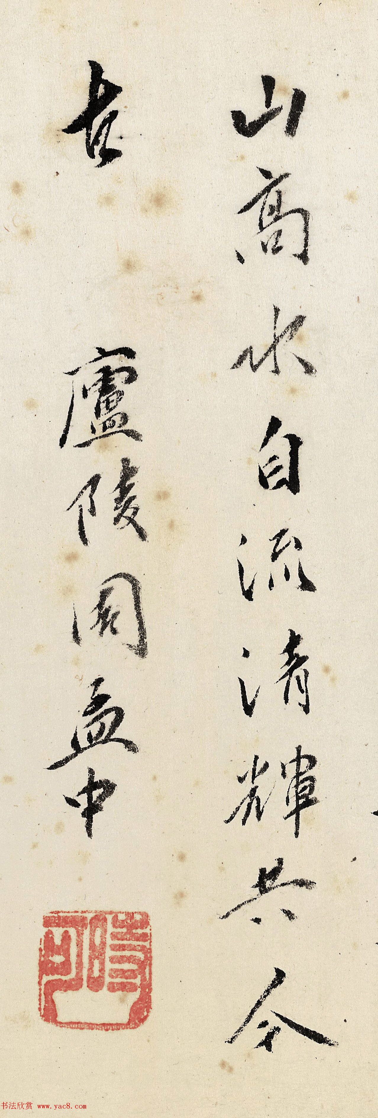 明代官员周孟中书法墨迹