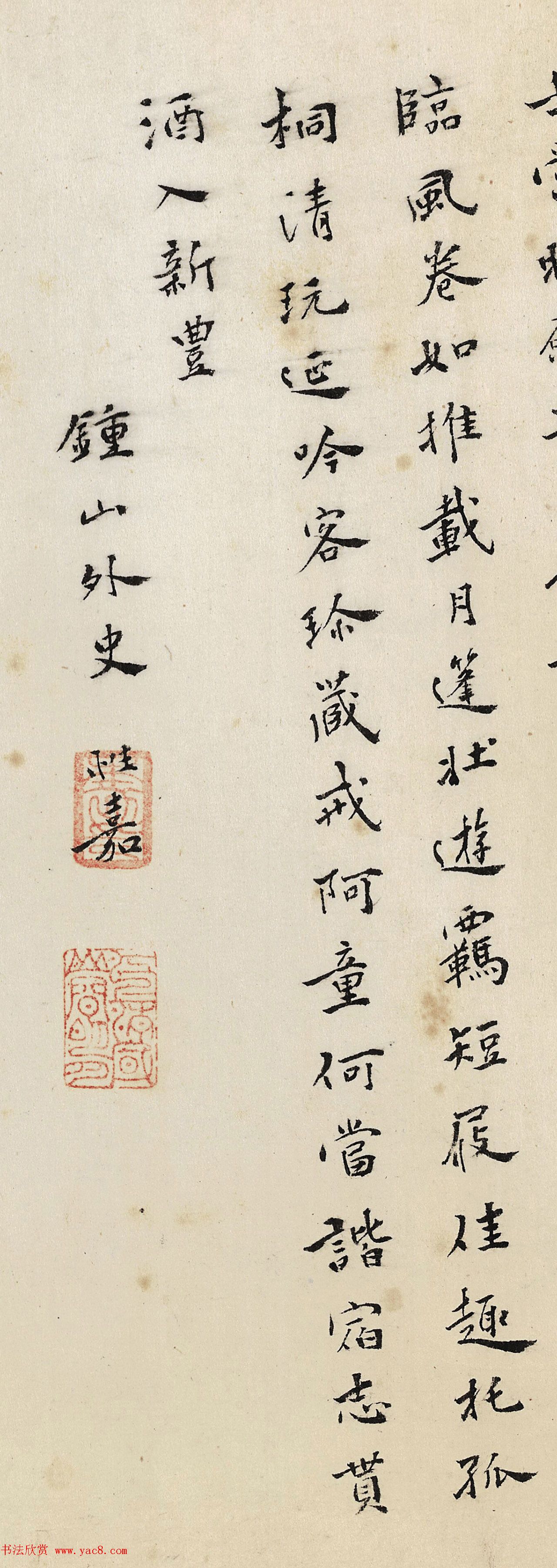 明代钟山外史性嘉书法欣赏