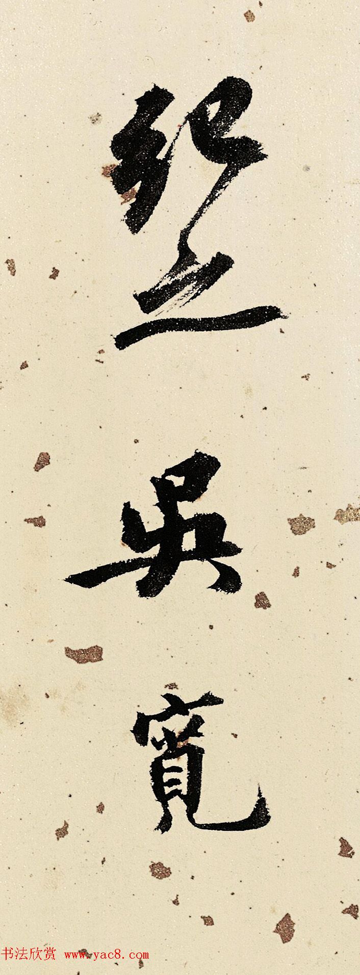 状元吴宽书法题金润溪山真赏图