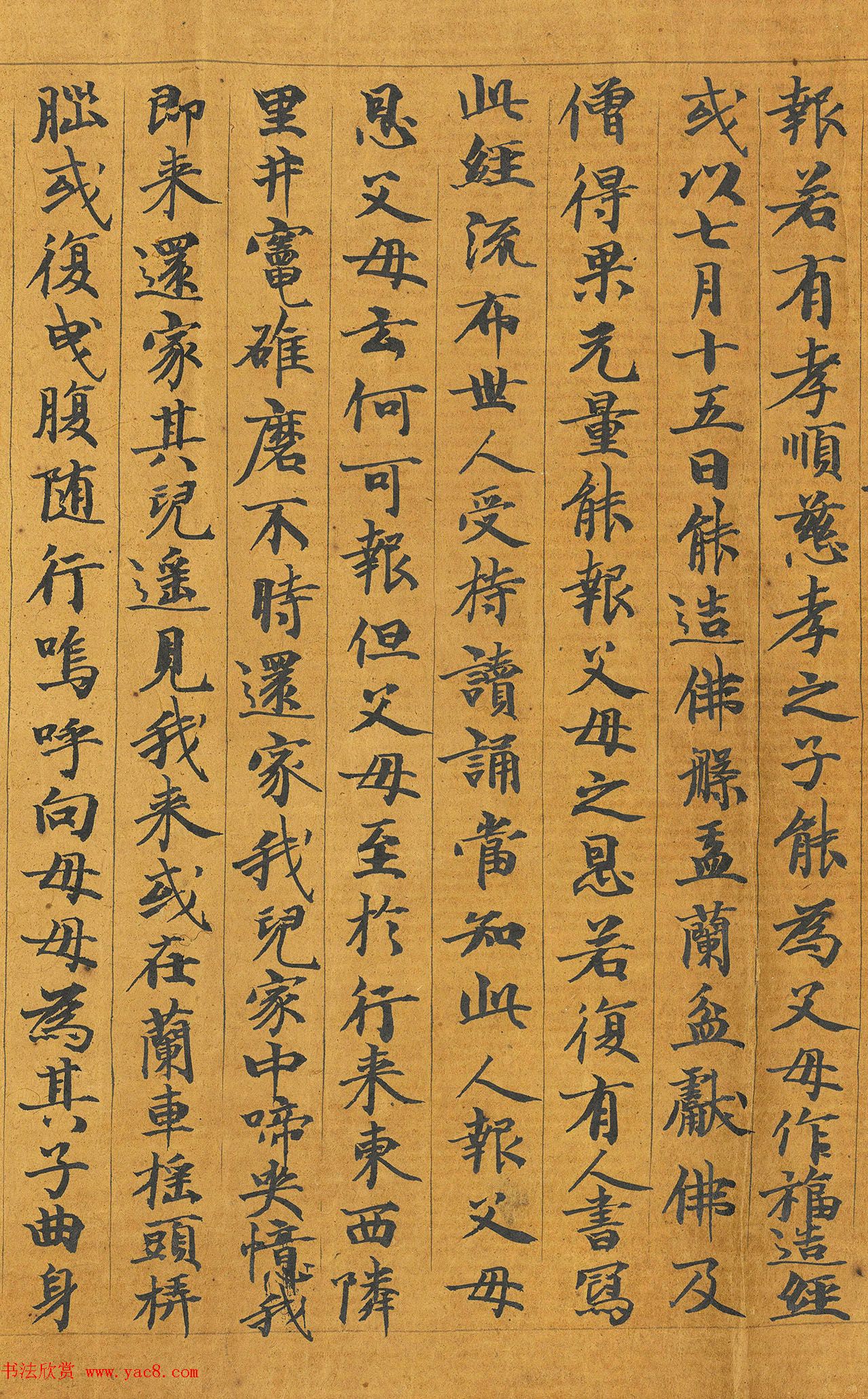 唐代智照书写《佛说父母恩重经》