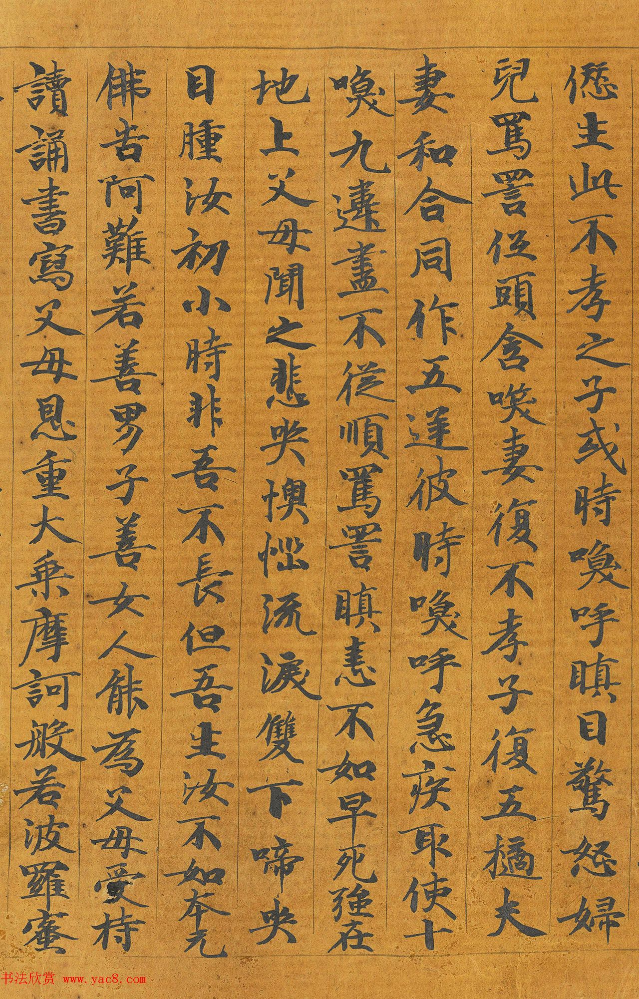 唐代智照书写《佛说父母恩重经》