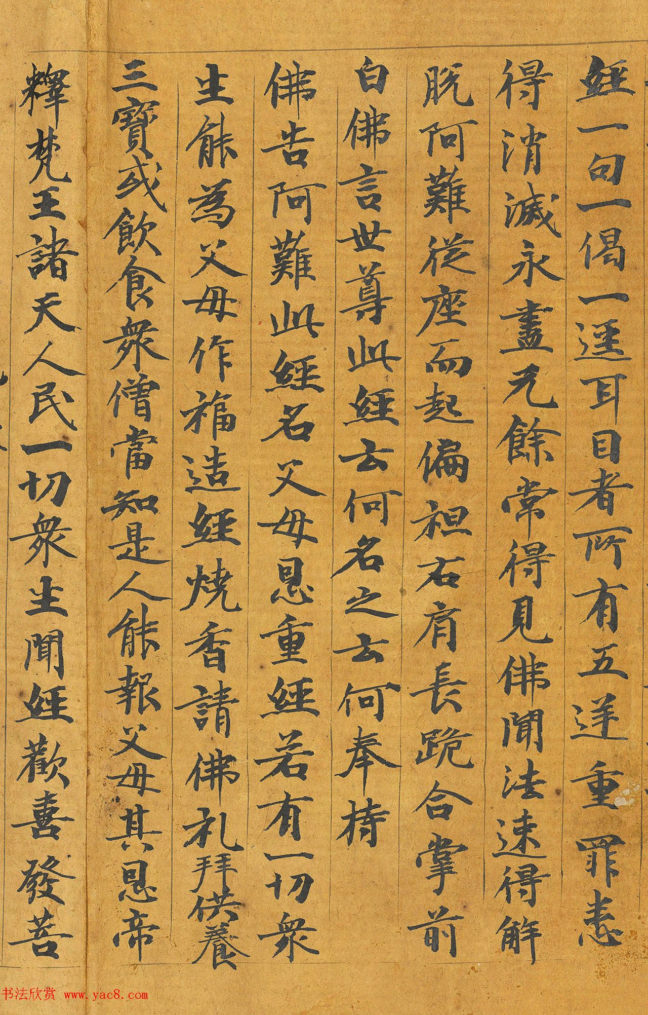 唐代智照书写《佛说父母恩重经》