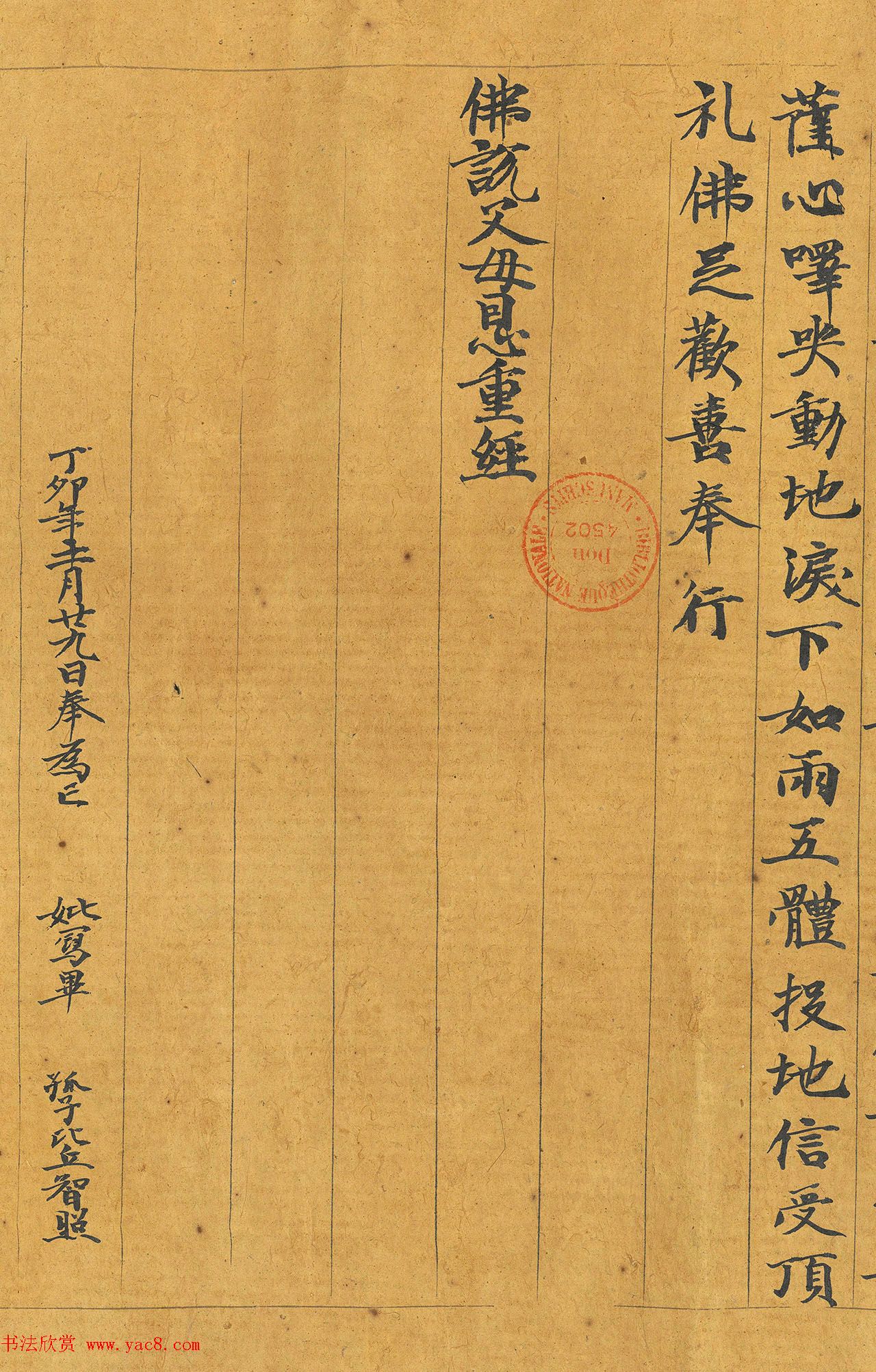 唐代智照书写《佛说父母恩重经》