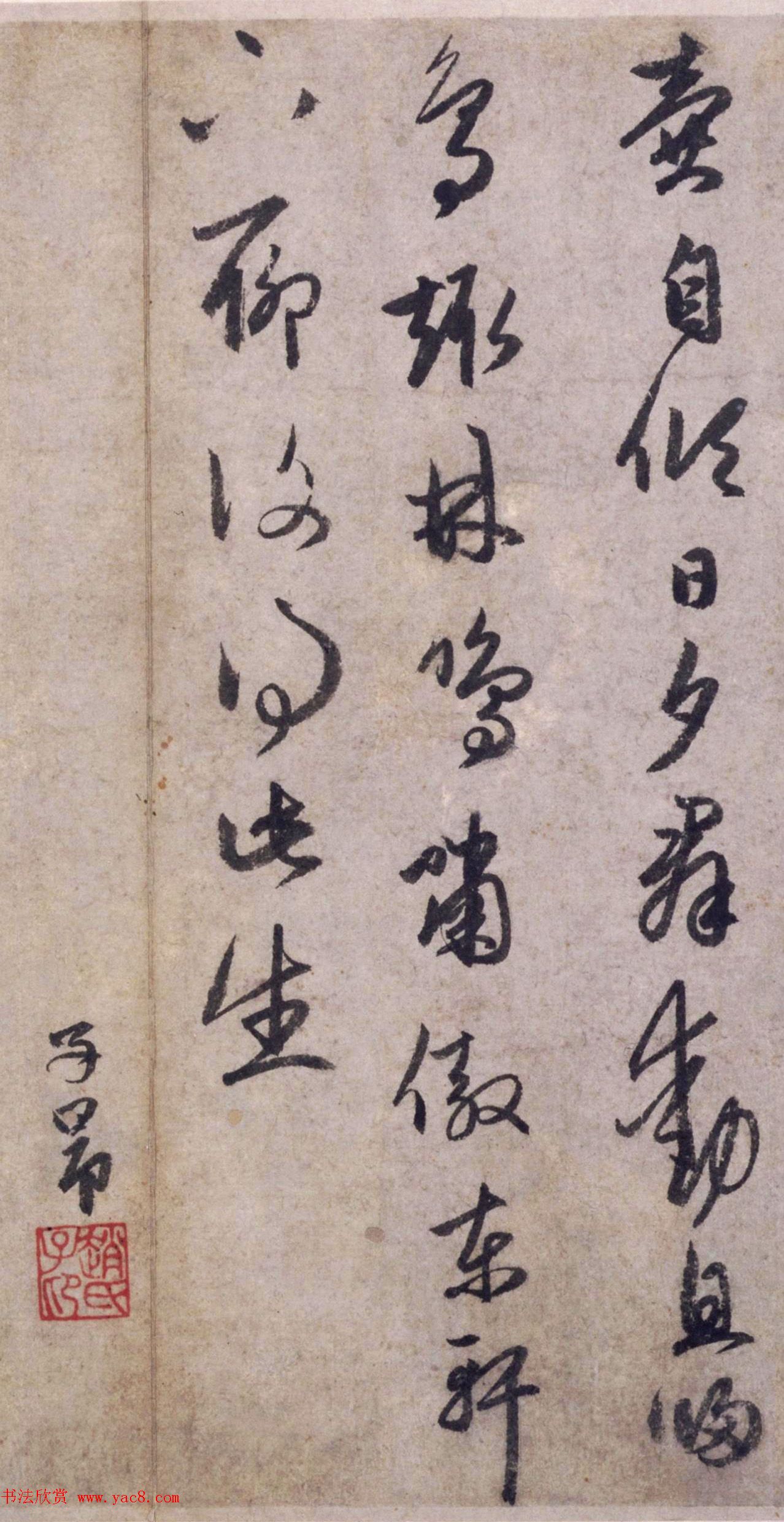 赵孟頫行草书法欣赏《陶渊明五言诗页》