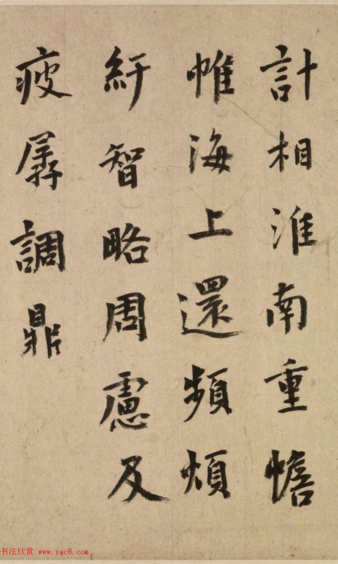 元代虞集书法《奉寄都运大参相公》