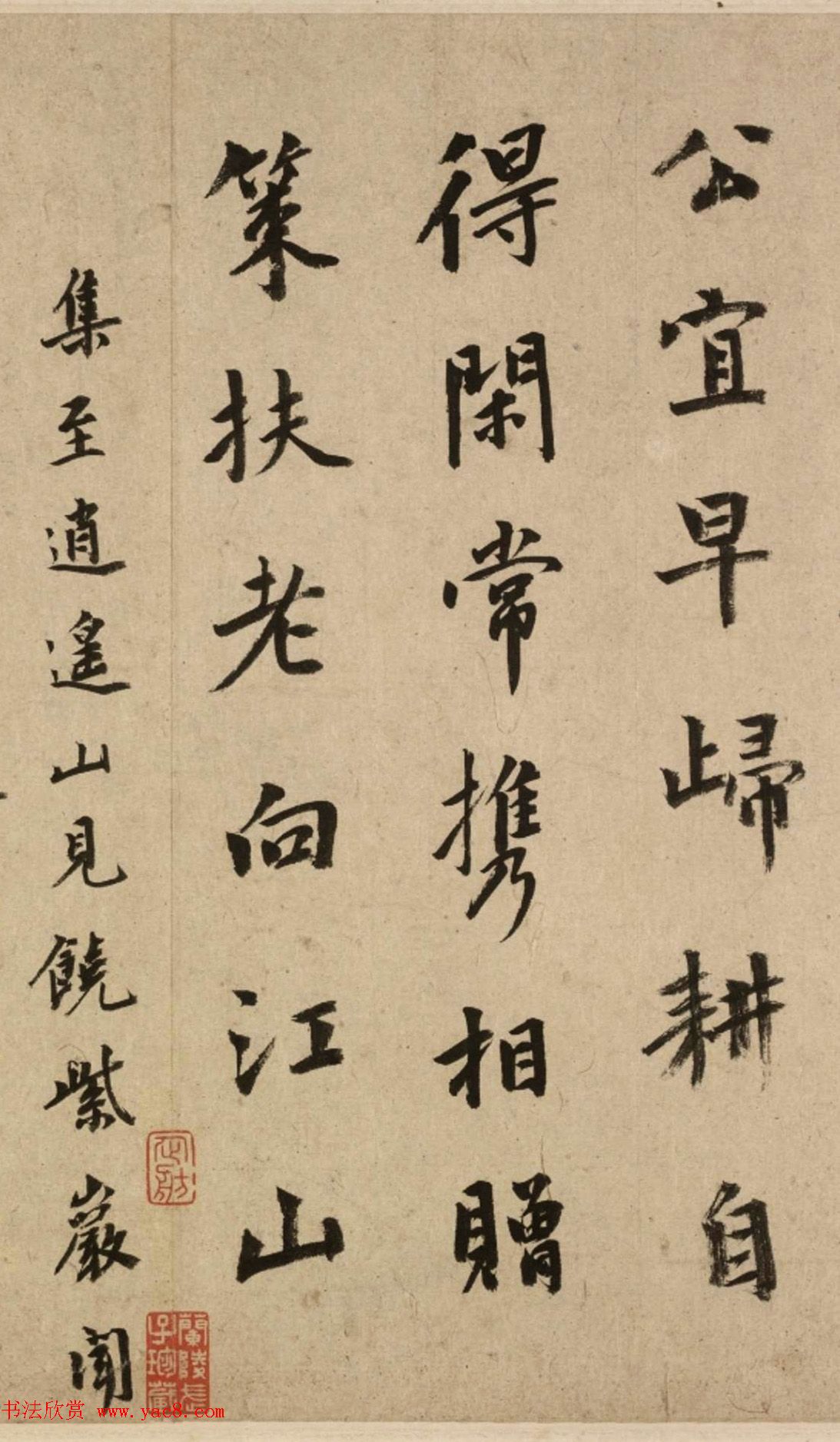 元代虞集书法《奉寄都运大参相公》